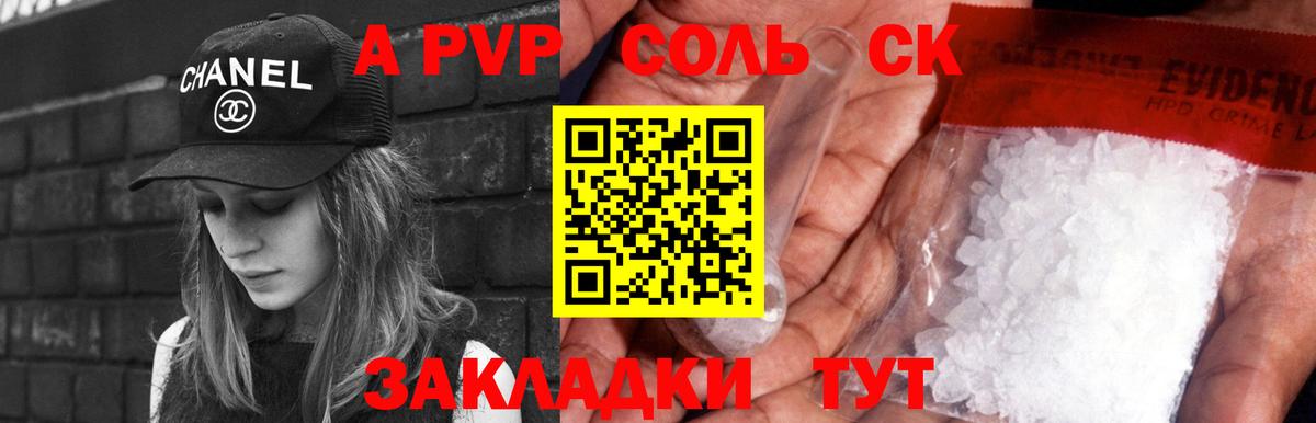 A-PVP  APVP Crystall  Вход с VPN  Абакан  Альфа ПВП Crystall 