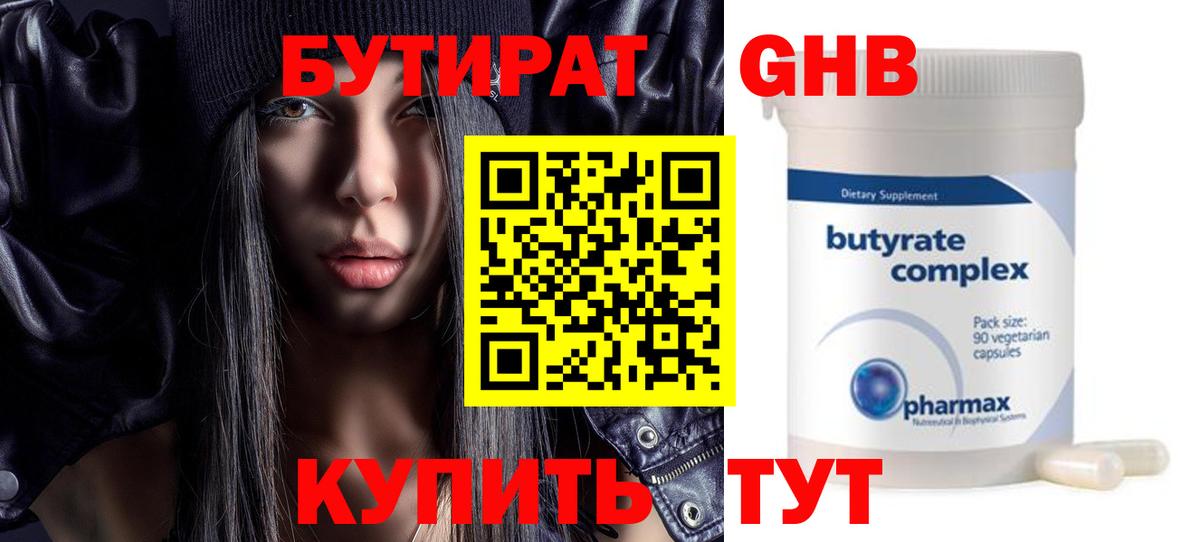 Бутират  Вход с VPN  Абакан  Бутират бутандиол 