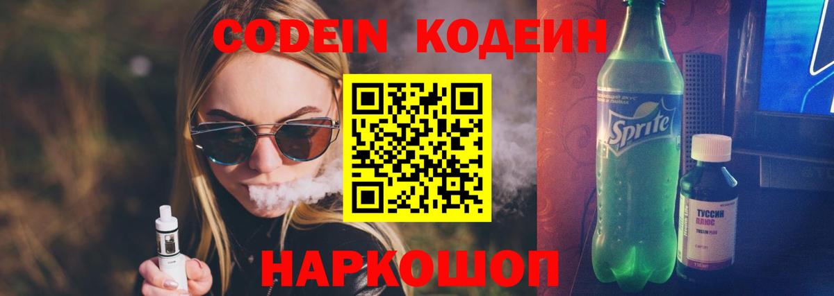 Кодеиновый сироп Lean напиток Lean (лин) Абакан