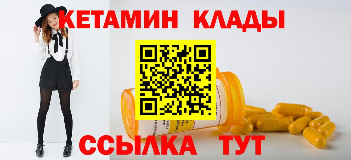 КЕТАМИН ketamine Абакан