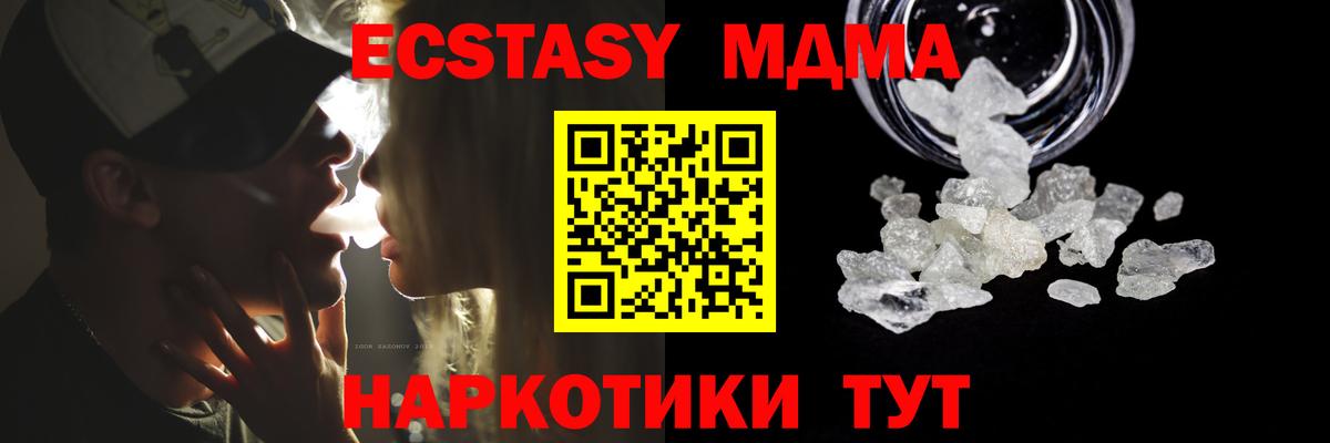 МДМА кристаллы  Вход с VPN  МДМА  Абакан  MDMA кристаллы 