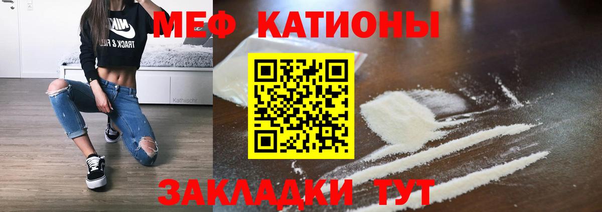 Мефедрон кристаллы Абакан