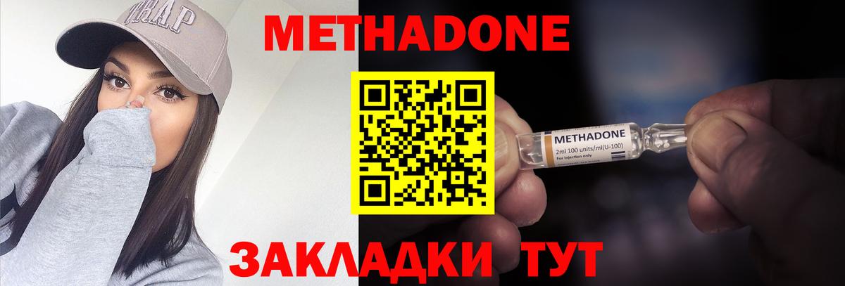МЕТАДОН methadone Абакан